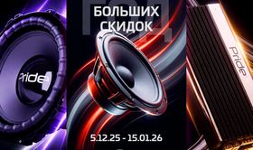 Новогодняя акция Pride Car Audio🎅🏻