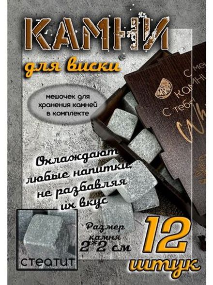 Камни для охлаждения напитков