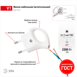 Вилка ЭРА V1 без заземления 10A с кольцом непрямой ввод белая