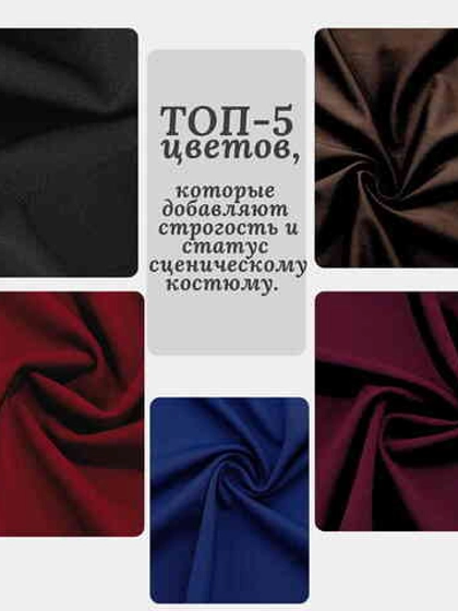 5 цветов для костюма, который добавят строгость и статус артисту