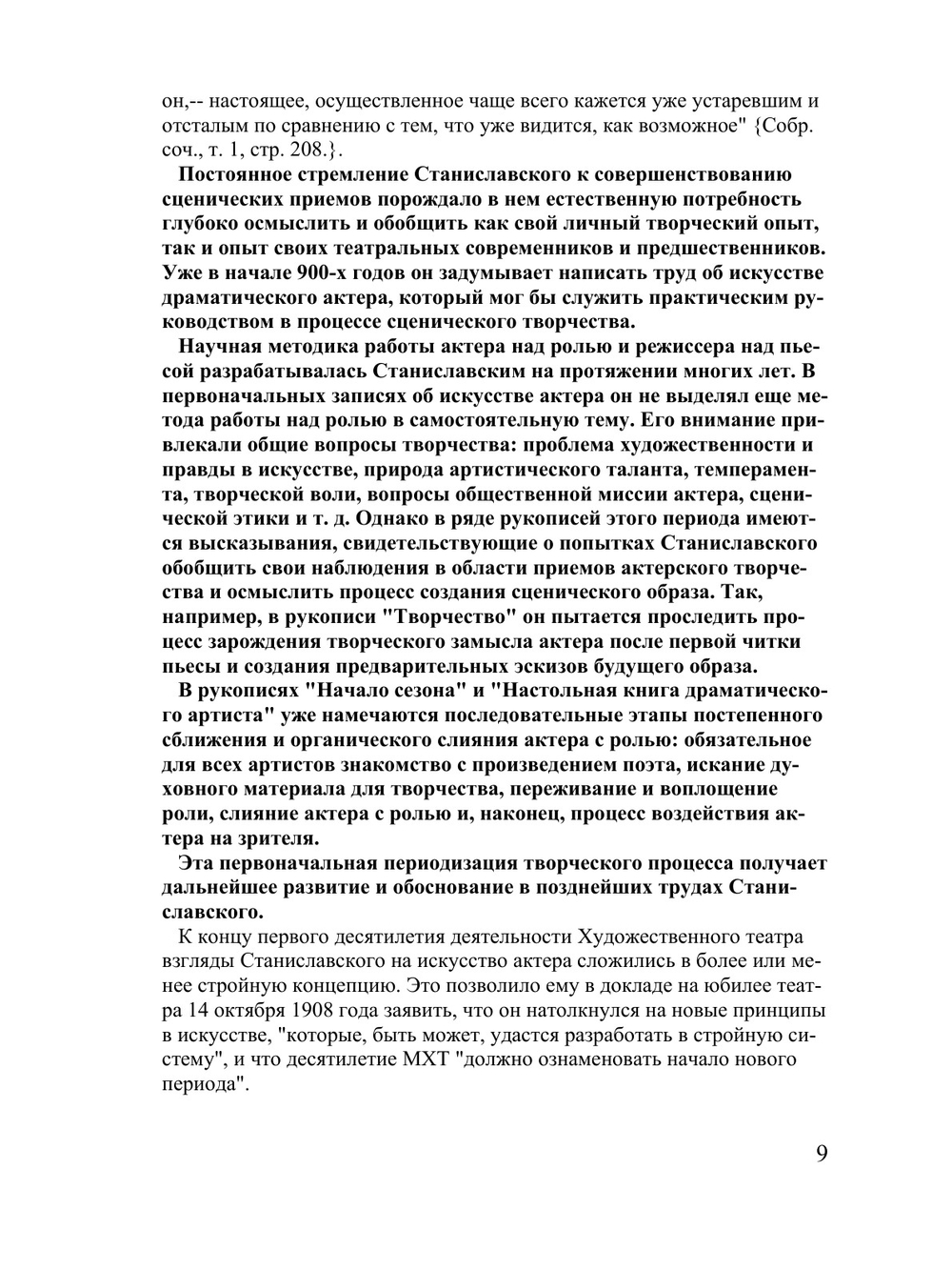 К. С. Станиславский. Собрание сочинений в восьми томах. Том 4. Работа актера над ролью. Материалы к книге | К.С. Станиславский