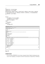 SQL: быстрое погружение