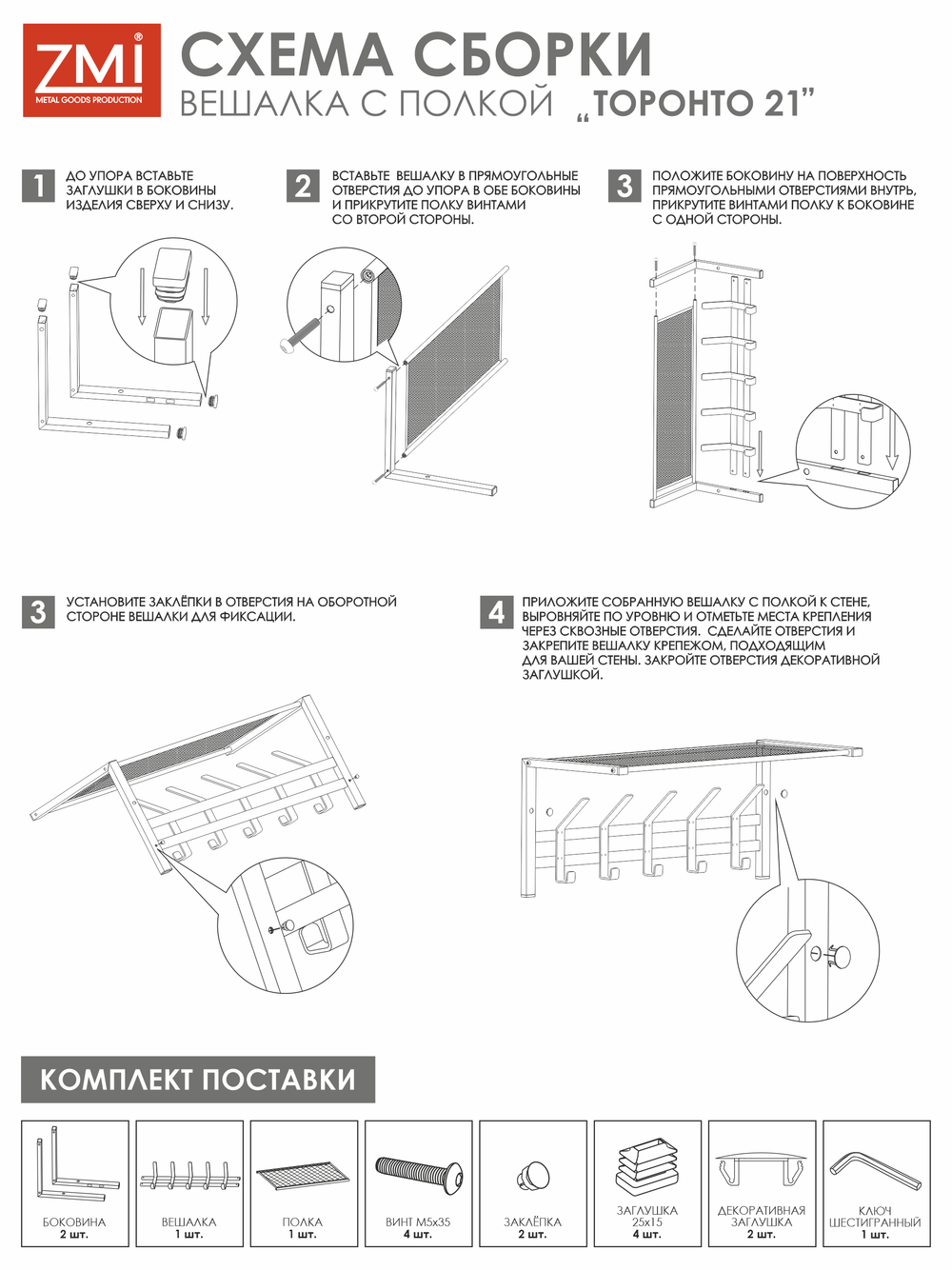 Вешалка Торонто 21 с полкой арт.ВСПТ21 Б 1 уп. (Белый)