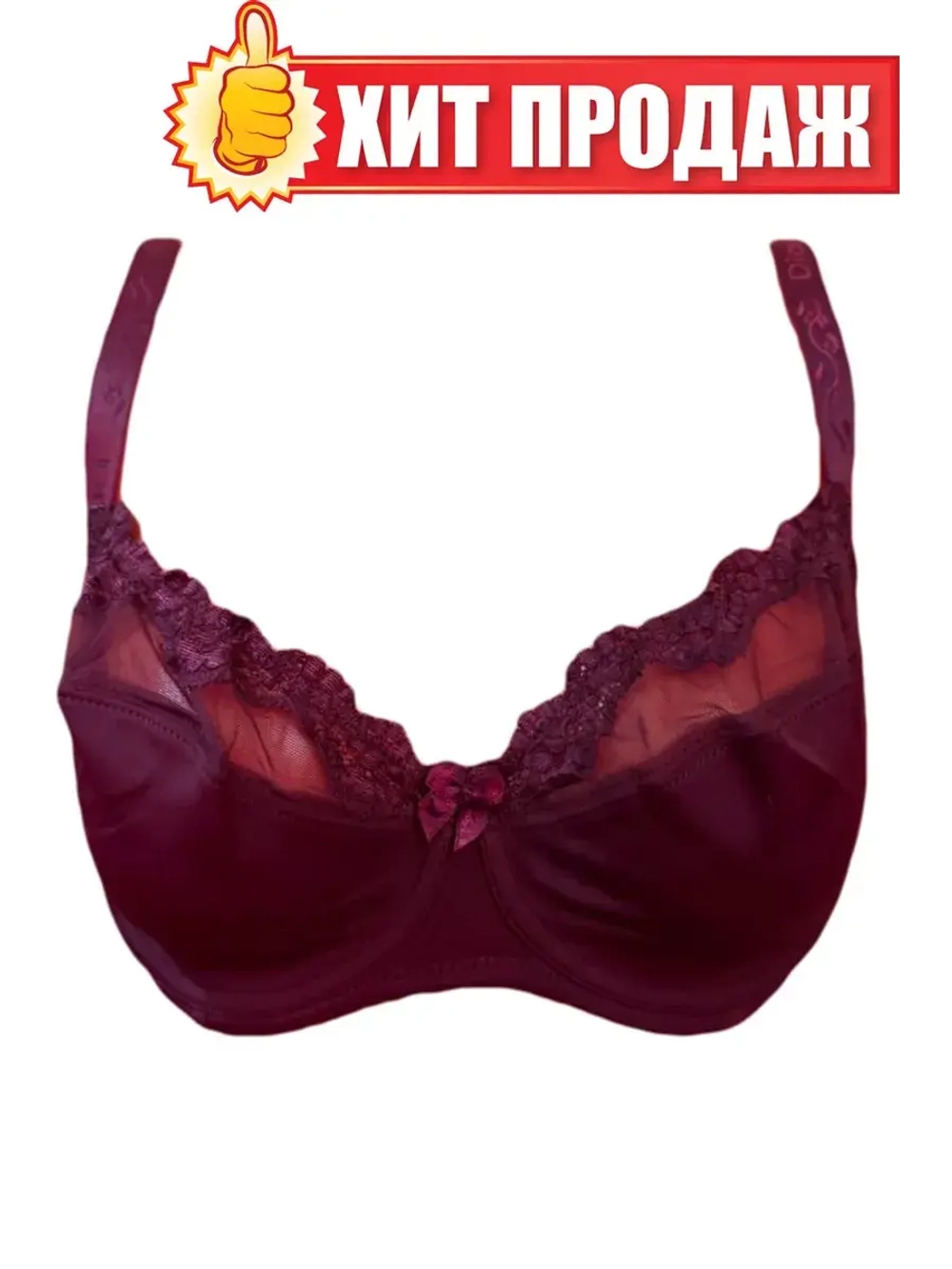 Франзуская модель Бюстгальтер большие размеры на косточке