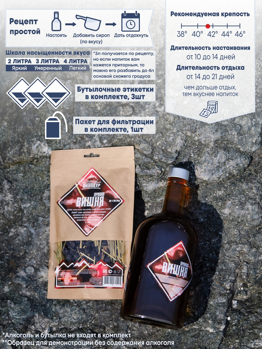 "Пряная вишня": набор специй для настойки