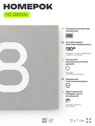 Табличка с номером 48 на дверь квартиры, для офиса, кабинета, аудитории, склада, серая 120х70 мм, Айдентика Технолоджи