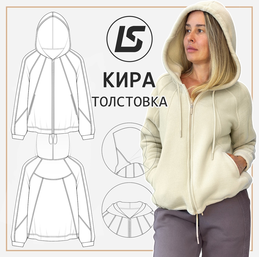 Толстовка КИРА