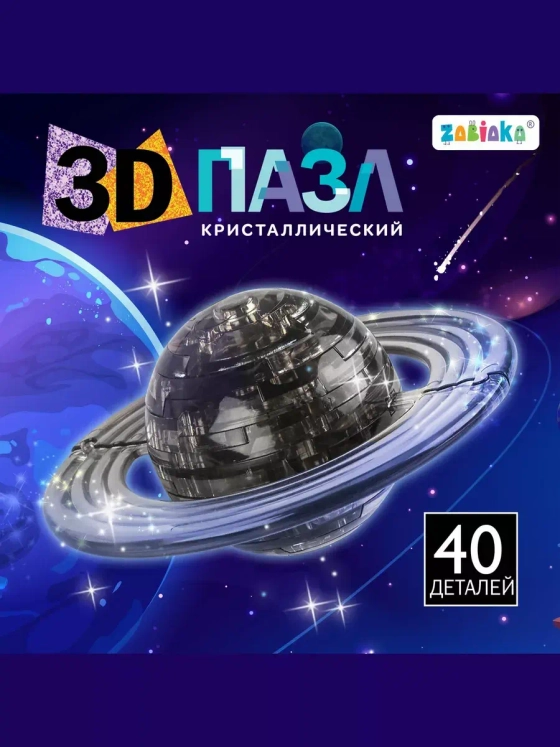 Пазл 3D кристаллический Планета, 40 деталей, цвет белый