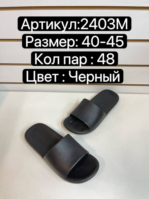 Сабо по 48 пар (41-46)р. 2403M
