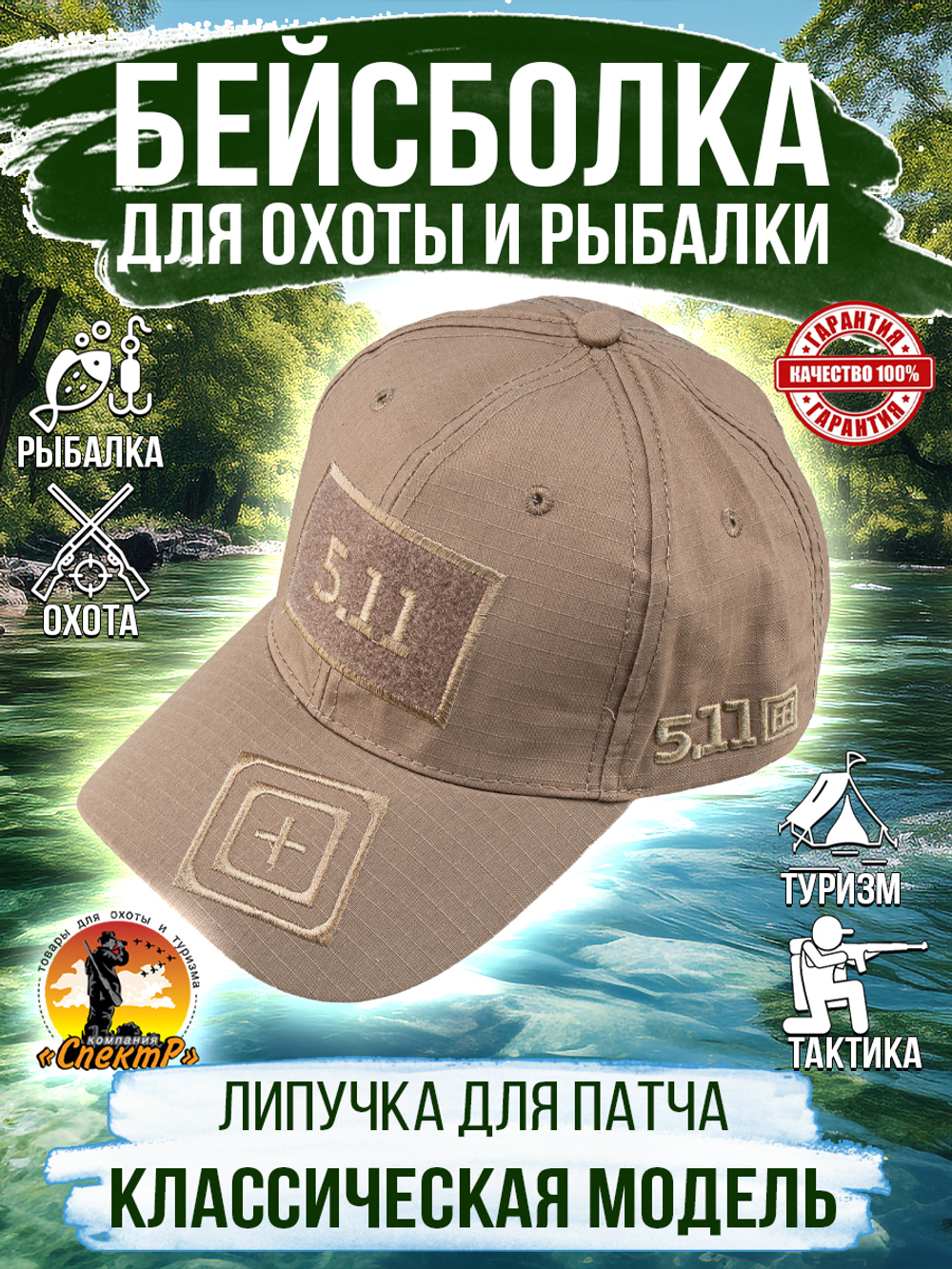 Бейсболка 5.11 для охоты и рыбалки, цвет бежевый, размер ML- ХХL