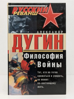 Философия войны