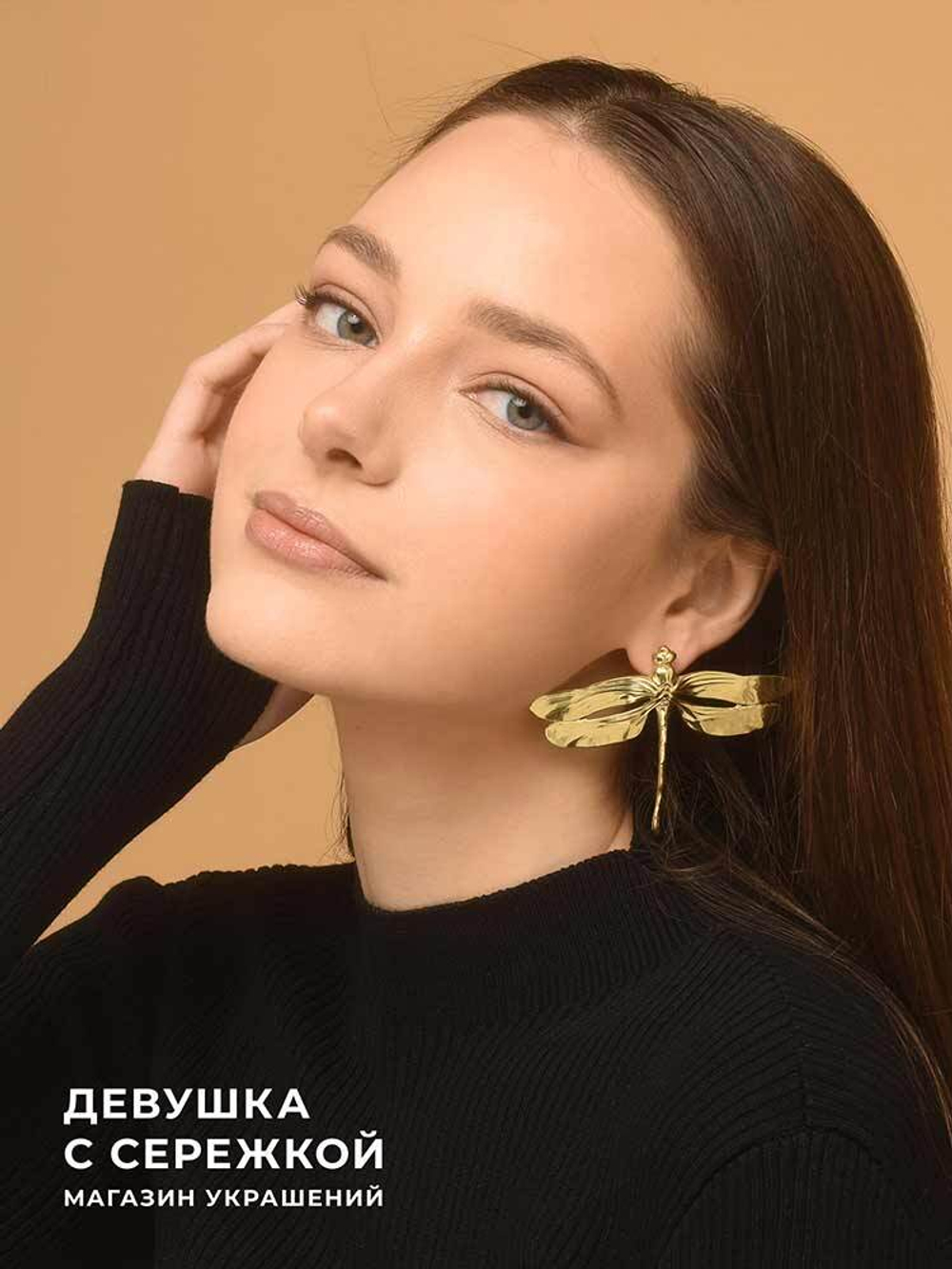 Сережки «Стрекоза»