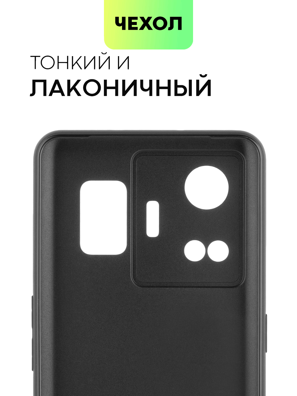Чехол BROSCORP для realme GT Neo 5;Realme GT3 (арт. RM-GT3-COLOURFUL-BLACK)