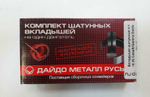 Вкладыши шатунные к-т +0.25 Cobalt/Gentra Daido Metal