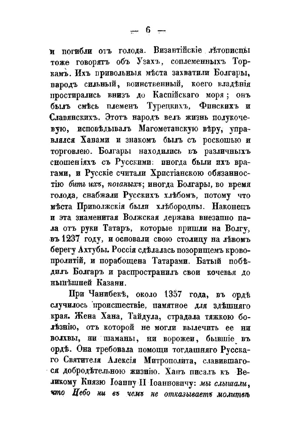 Исторические заметки о Самарском крае | Леопольдов Андрей Филиппович