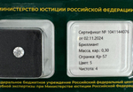 Бриллиант 1041144076 Кр-57-0,30-5/4 Б