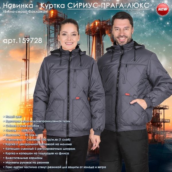 Куртка СИРИУС-ПРАГА-ЛЮКС в новом цвете! Куртка СИРИУС-ПРАГА-ЛЮКС в новом цвете!