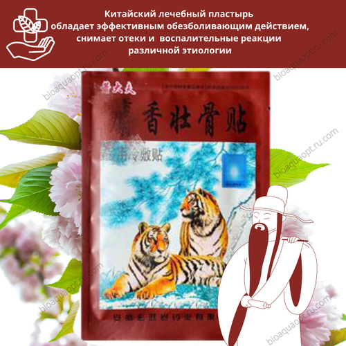 УЦЕНКА! Обезболивающий пластырь «Лингруи» для лечения воспалительных проявлениях различной этиологии, в упаковке 8 штук.