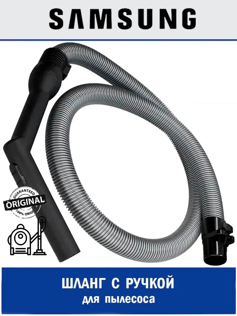 ШЛАНГ ПЫЛЕСОСА В СБОРЕ ПЛАСТИК DJ97-00606C Samsung