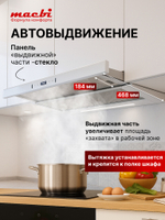 Кухонная вытяжка MACBI B-MTA-G60GW WHITE 1200м3/ч Белая, Жесты+Wi-Fi, авто выдвижная