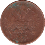 2 копейки 1862 г. Александр II (ЕМ) F