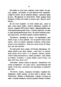 Записки об осаде Севастополя. Том 2 | Н. В. Берг