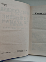 Хождение по трупам