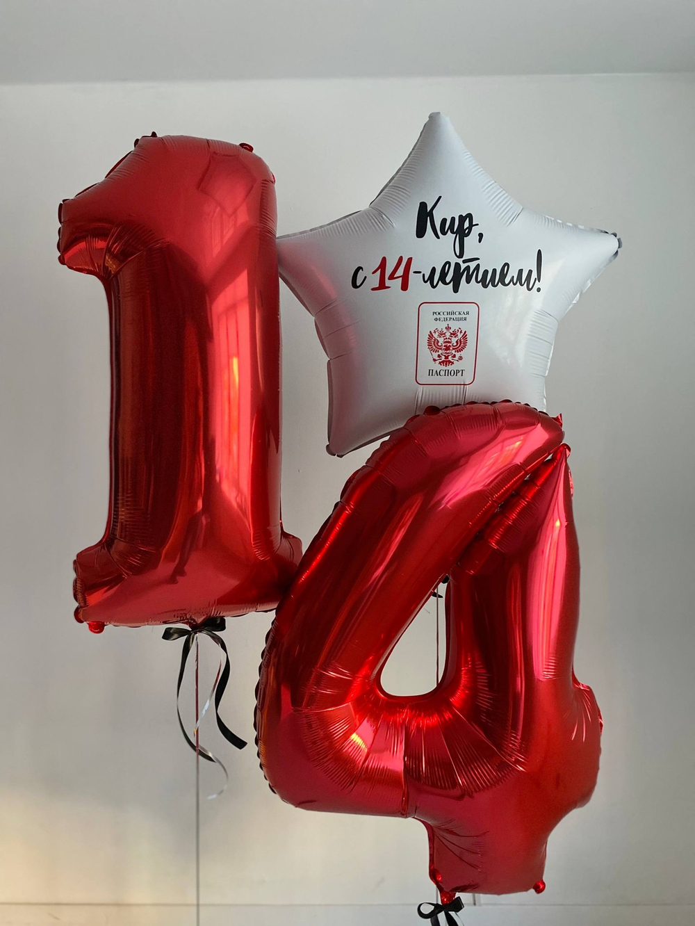 Шары сыну на 14 лет, цифры 14 Паспорт №3859