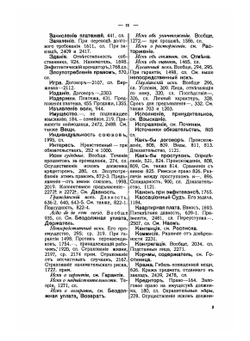 Курс французского гражданского права. Часть 1. Теория об обязательствах | М. Пляниоль