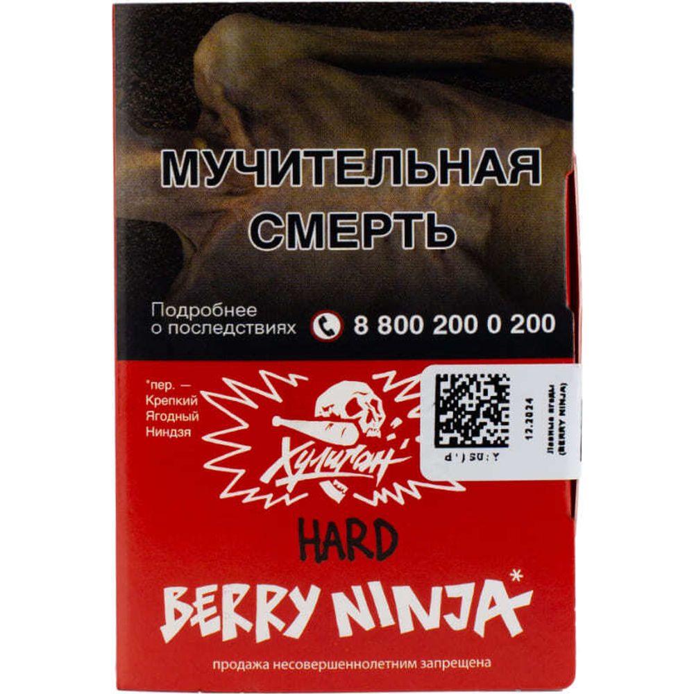 Hooligan HARD Berry Ninga (Лесные ягоды) 25г