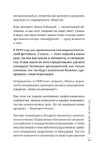 Без масок. Биполярники