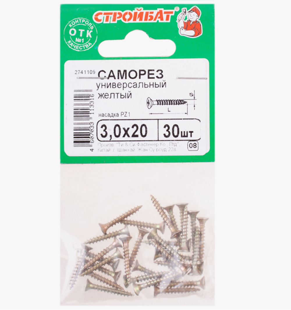 Саморезы универсальные 3,0x20 (желтый цинк 30 шт) 015421