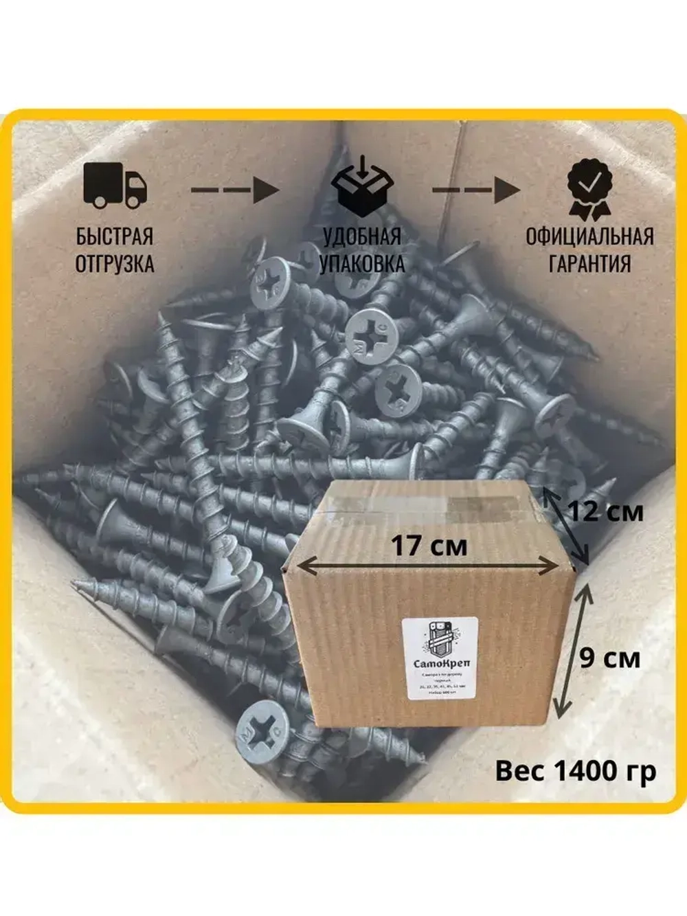 Саморезы по дереву, 3,5 x 25 32 35 41 45 51 мм, набор по 100 шт черные - СамоКреп