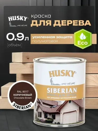 HUSKY SIBERIAN Краска для дерева акриловая цвет коричневый 0.9 л