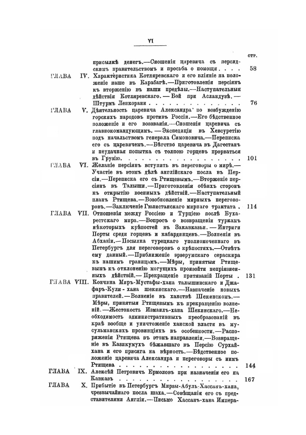 История войны и владычества русских на Кавказе. Том VI | Д.Ф. Масловский