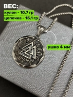 Магическая скандинавская подвеска оберег Валькнут на цепи