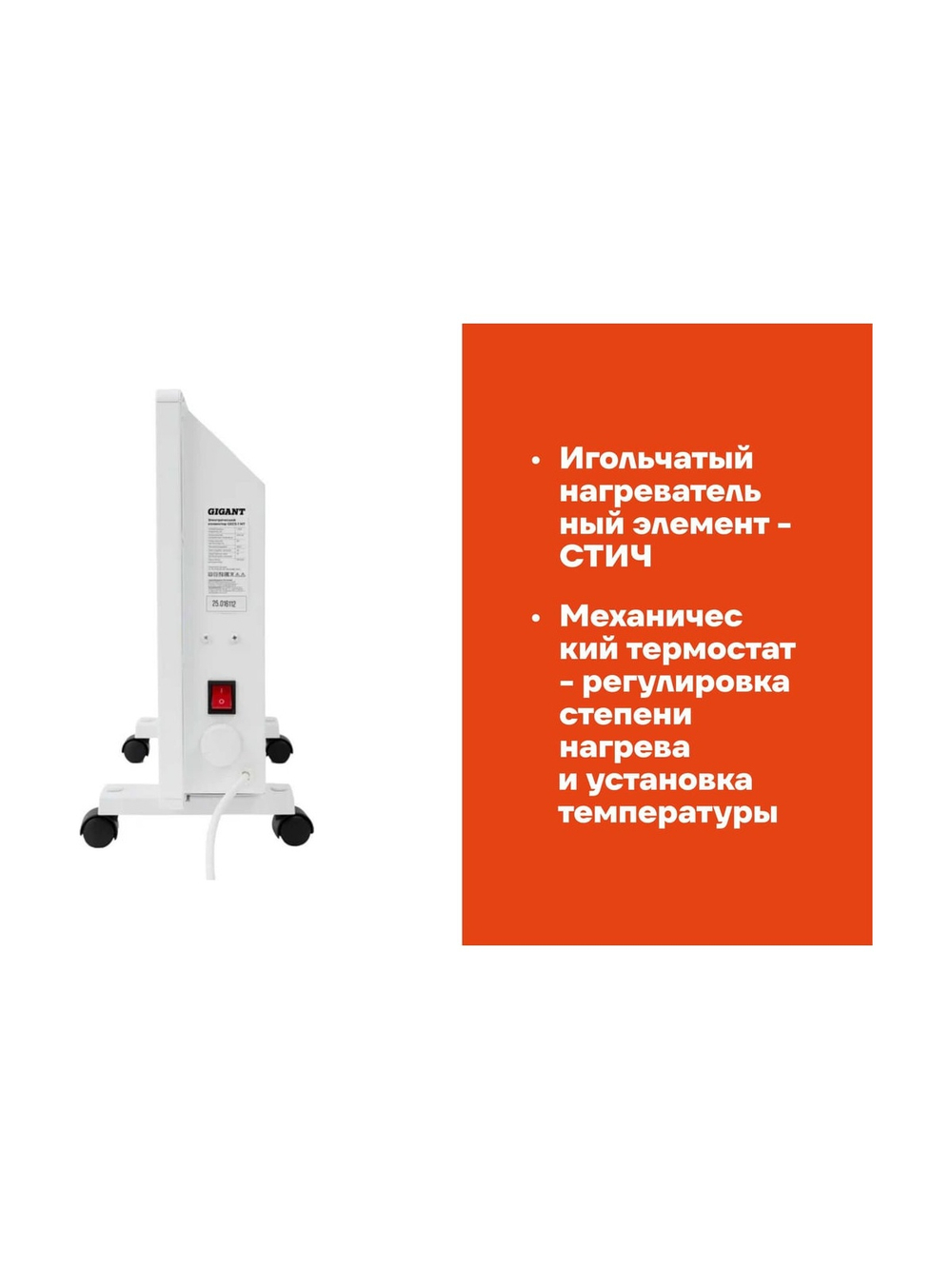 Электрический конвектор 1 кВт Gigant GECS-1 MT