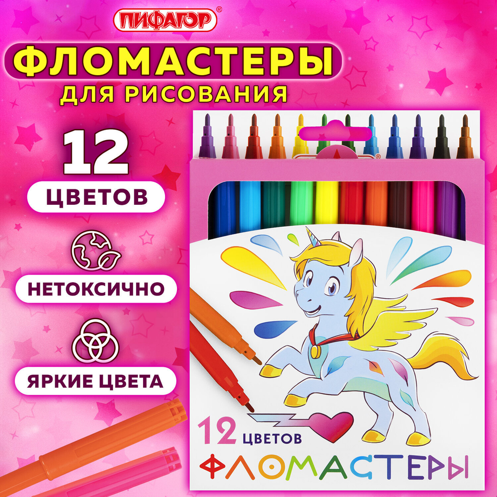 Фломастеры ПИФАГОР "ЕДИНОРОГ", 12 цветов, вентилируемый колпачок, 152448