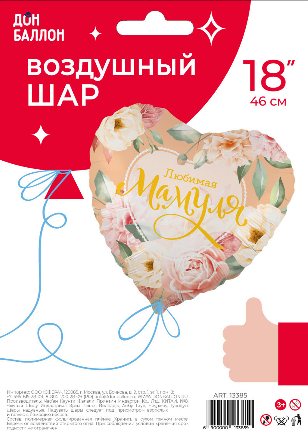 Шар (18''/46 см) Сердце, Любимая Мамуля (цветы), 1 шт. в уп.