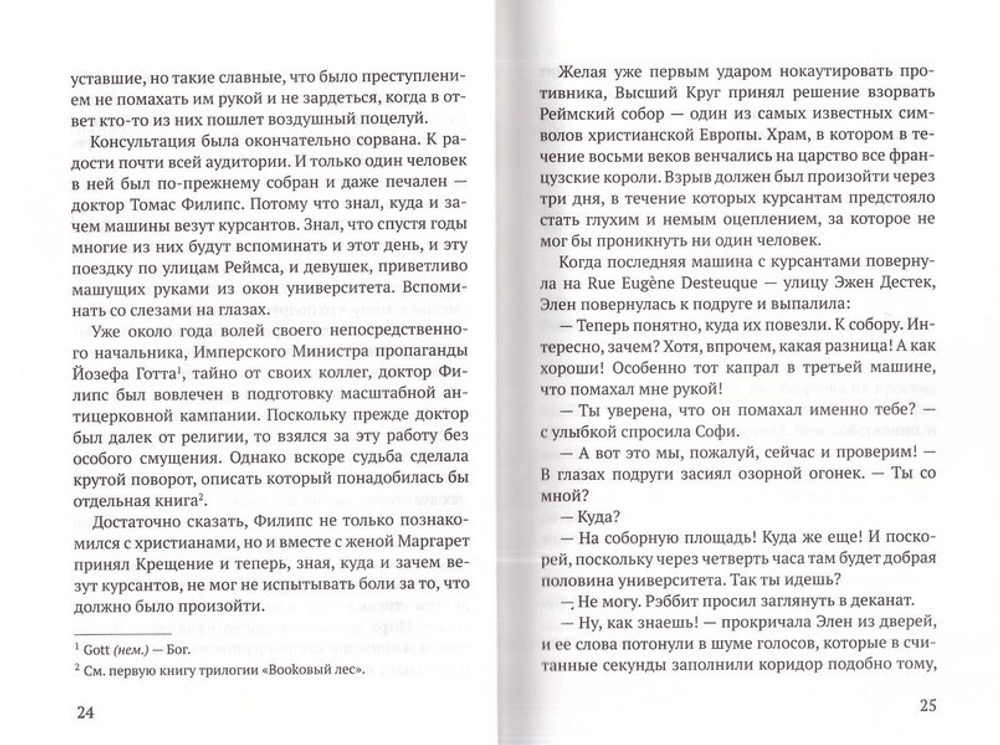 Эхо Вооkoвого леса. Александри Балыбердин
