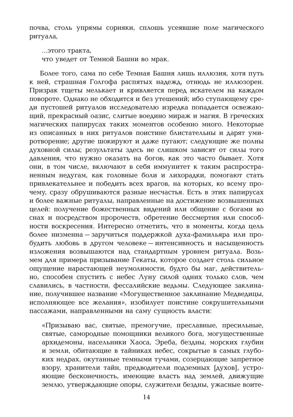 Ритуальная магия