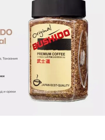 Кофе растворимый BUSHIDO Original 100 г