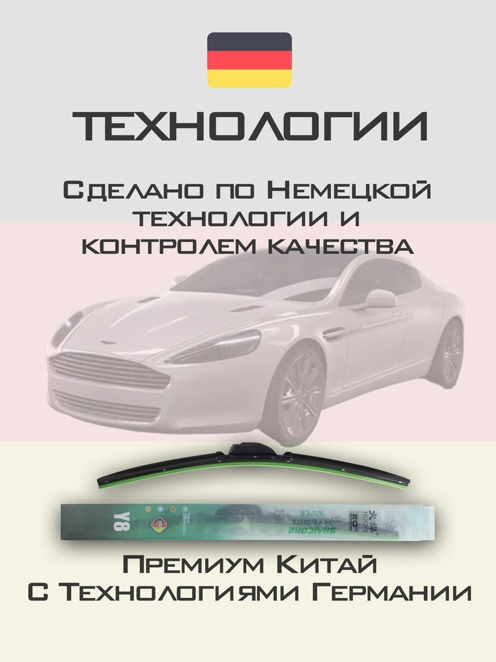 Щетки стеклоочистителя HUOYE Y8 650/500 мм на AstonMartin Rapide | Push button