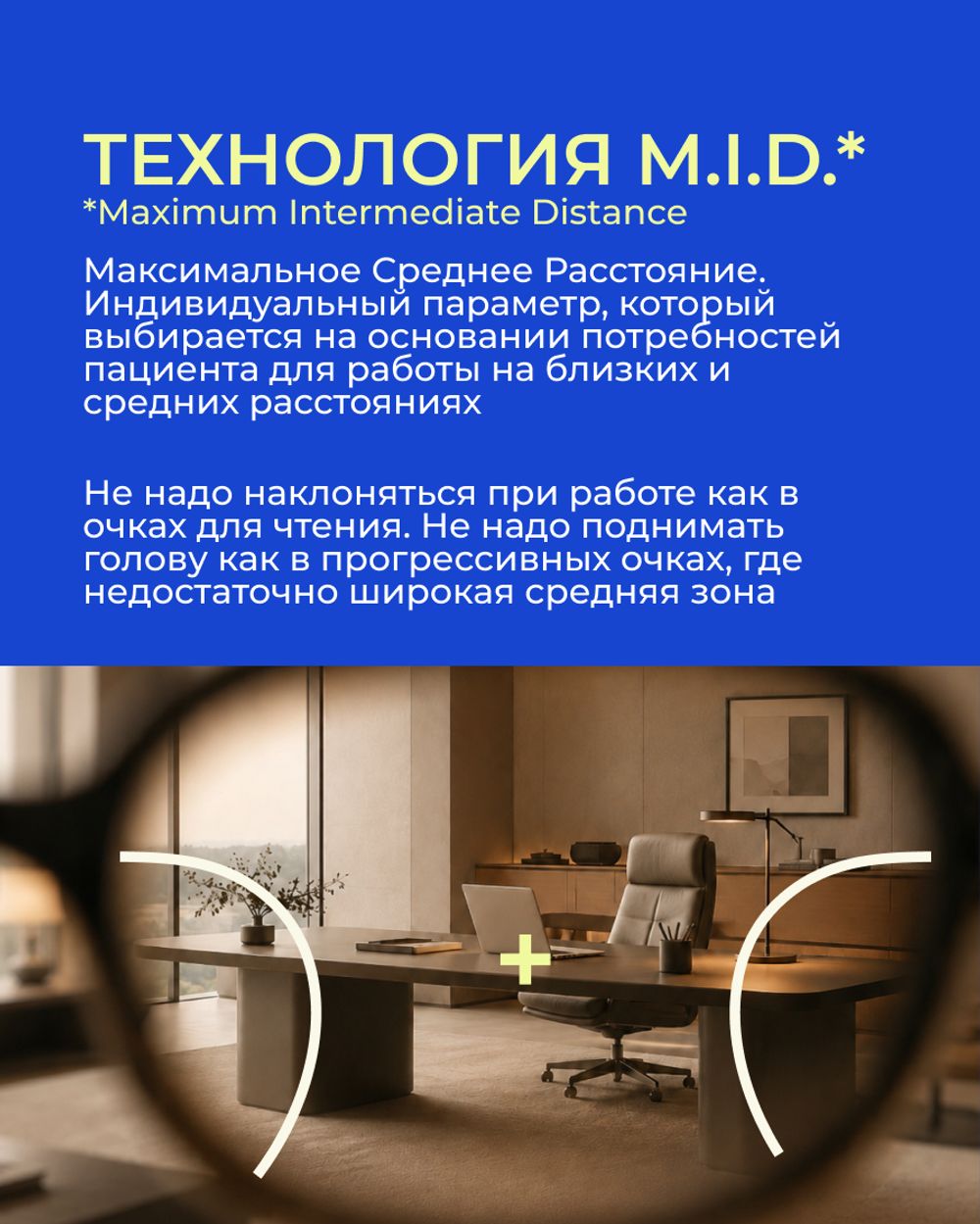 Офисная линза Zeiss RX Officelens Plus BG DV Plus Platinum UV 1.67