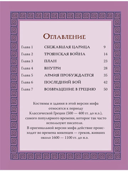 Мифы Древней Греции для детей