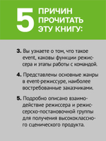 Режиссура в event-индустрии