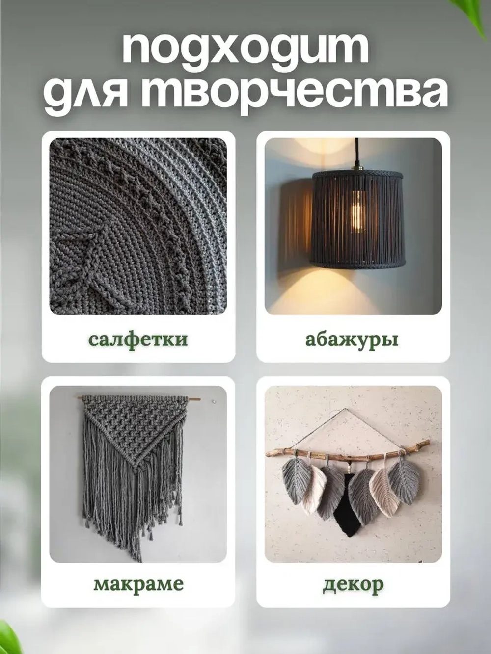 Шнур хлопковый для вязания 4мм макраме рукоделия творчества