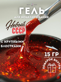 KristAlex Gel Новый СССР - Гель для моделирования ногтей Красная Москва, 15мл