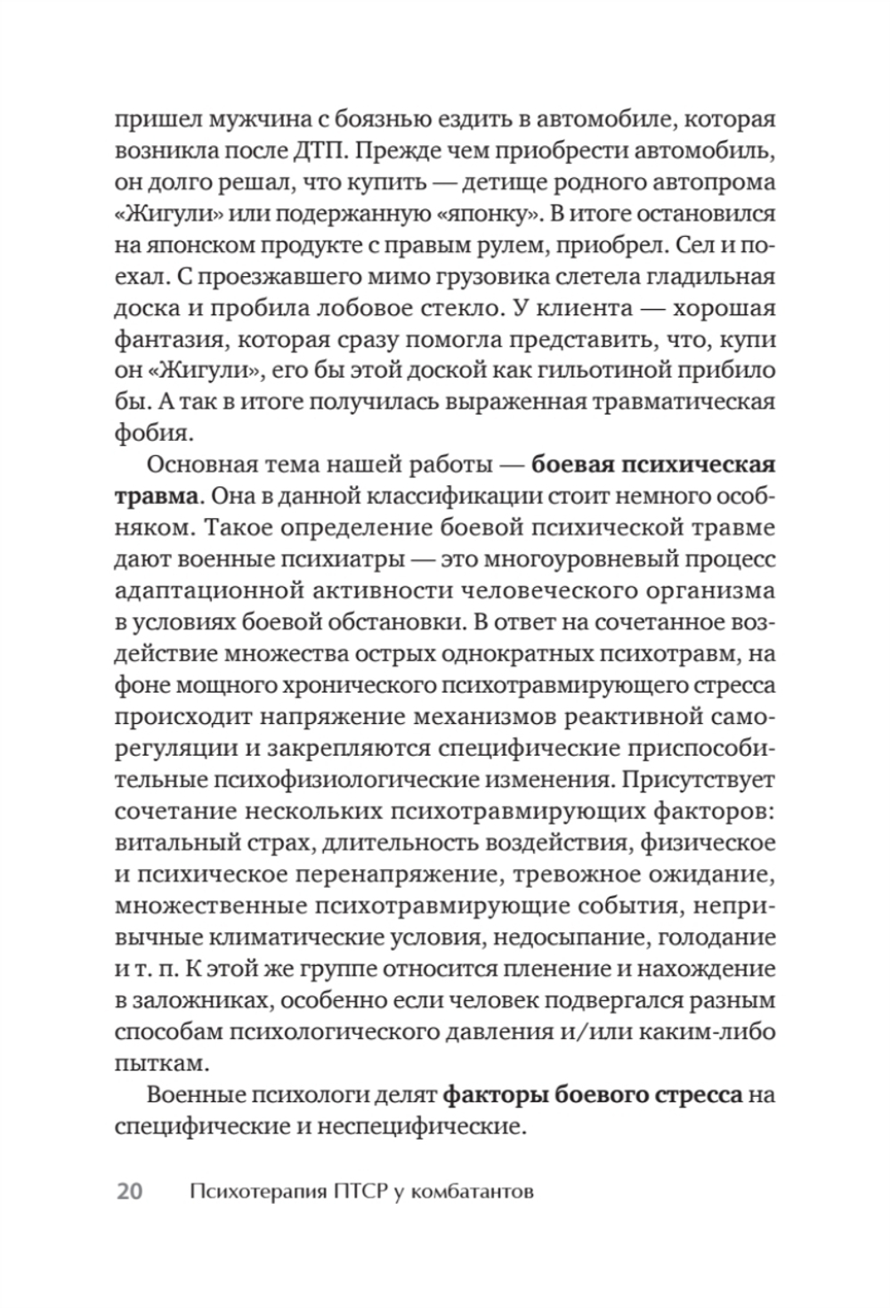 Психотерапия ПТСР у комбатантов