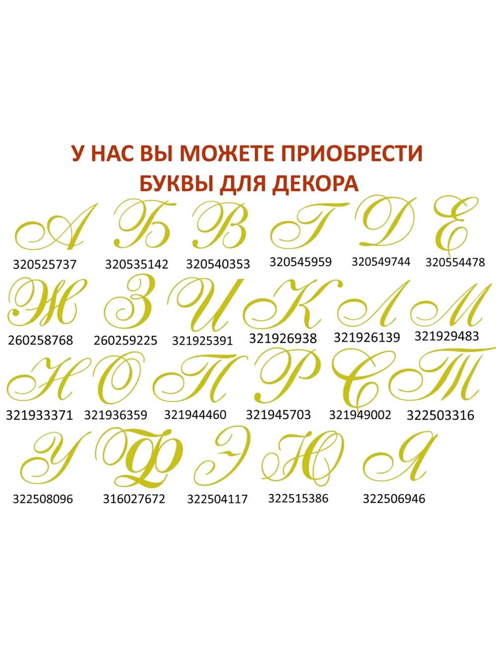 Наклейки свадебные буквы зеркальное золото инициалы " С "